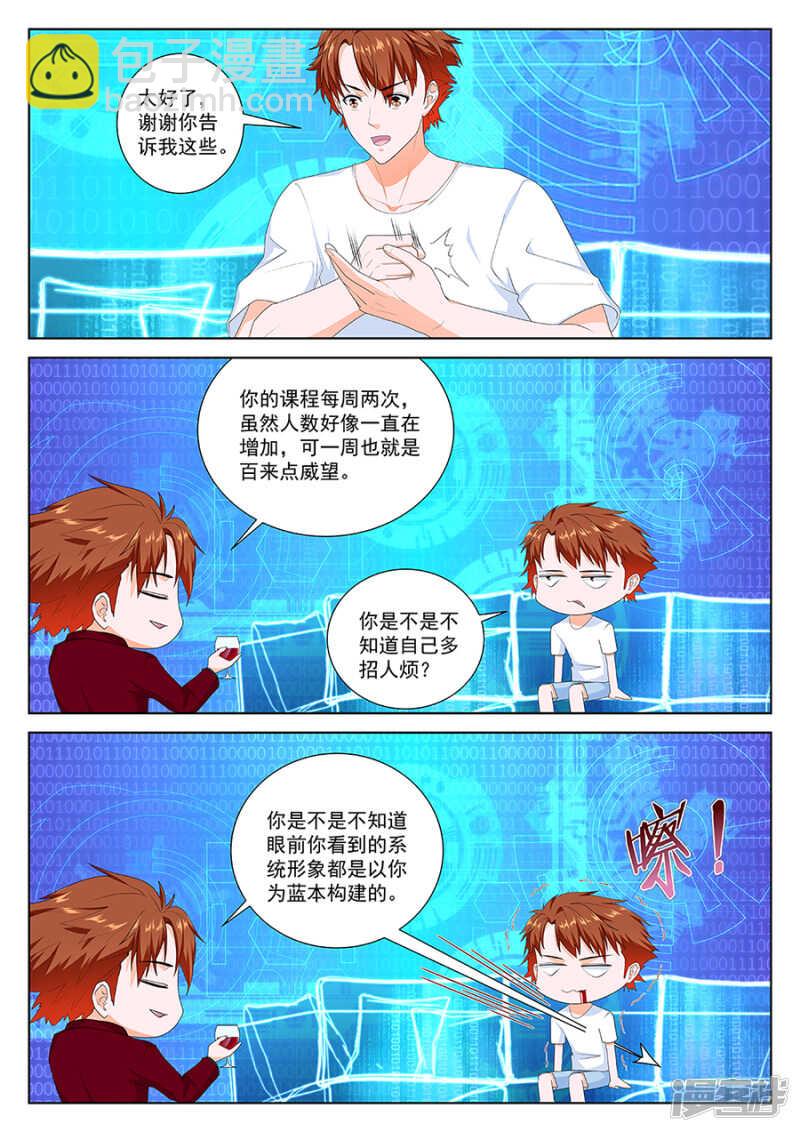 🍲最强枭雄系统 人模人样 第7页