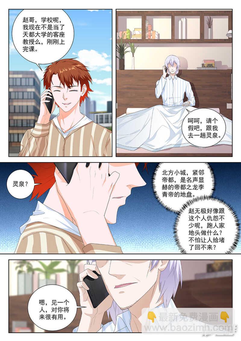🍲最强枭雄系统 人模人样 第9页