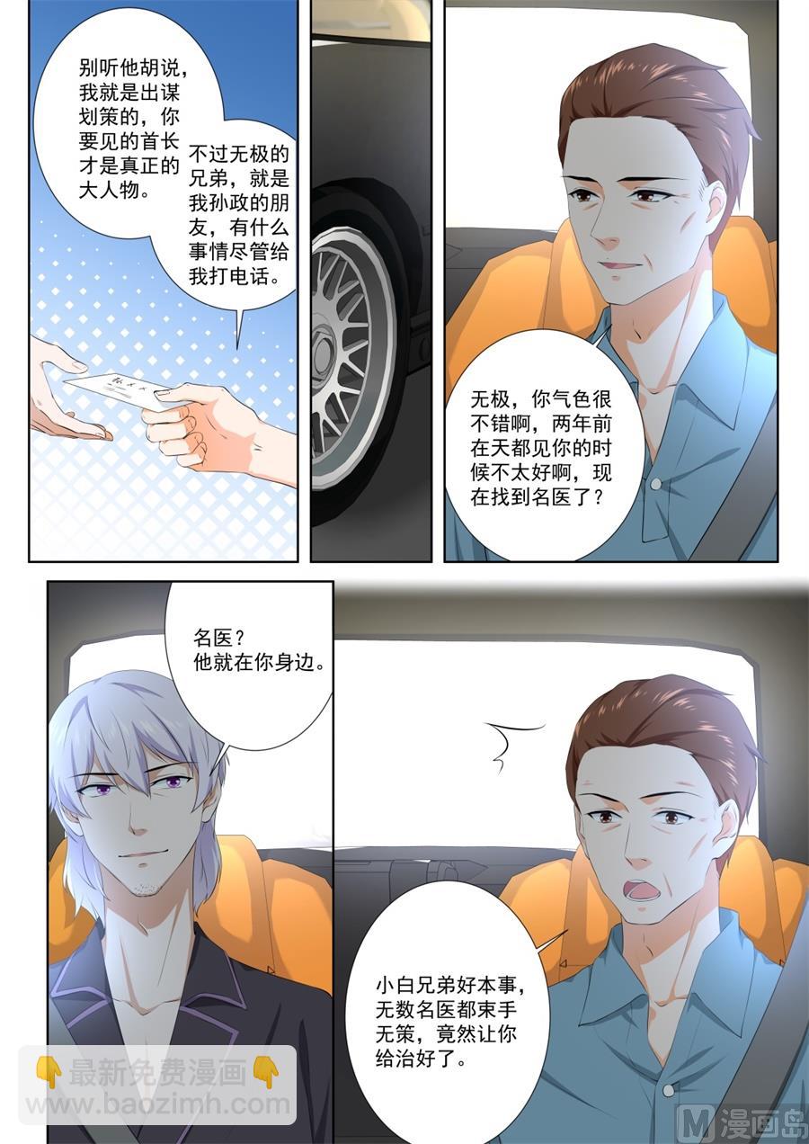 🍲最强枭雄系统 真正的权贵 第2页