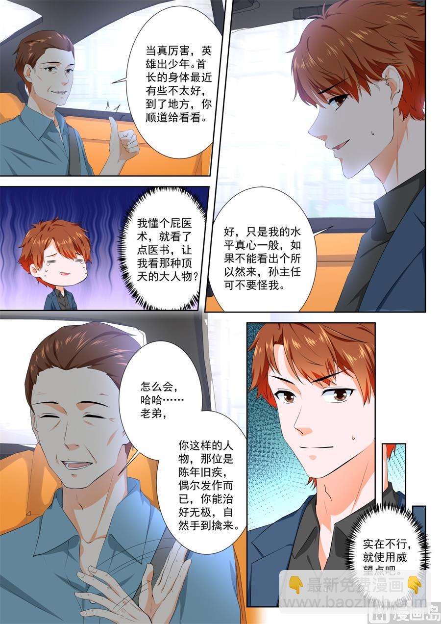 🍲最强枭雄系统 真正的权贵 第3页