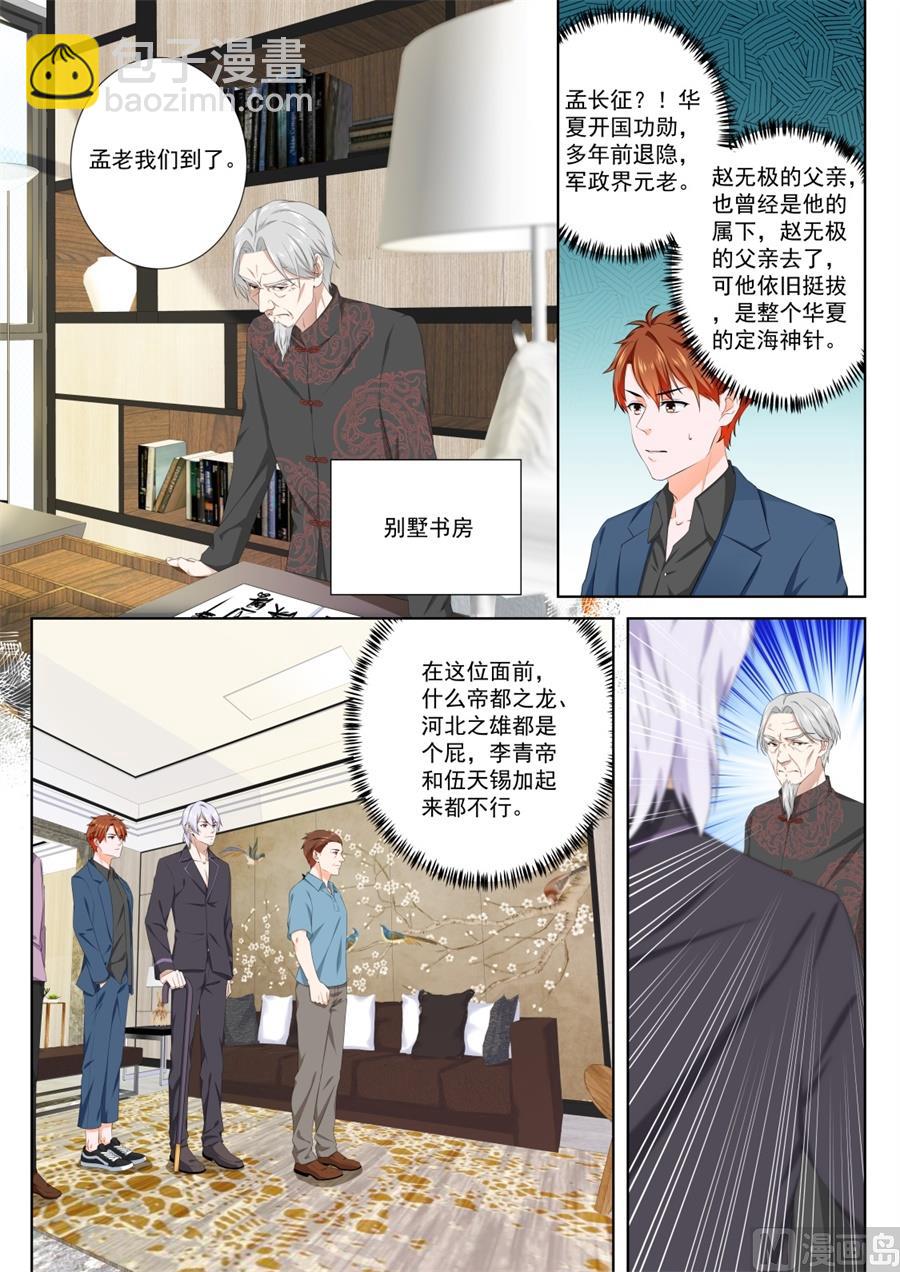 🍲最强枭雄系统 真正的权贵 第5页