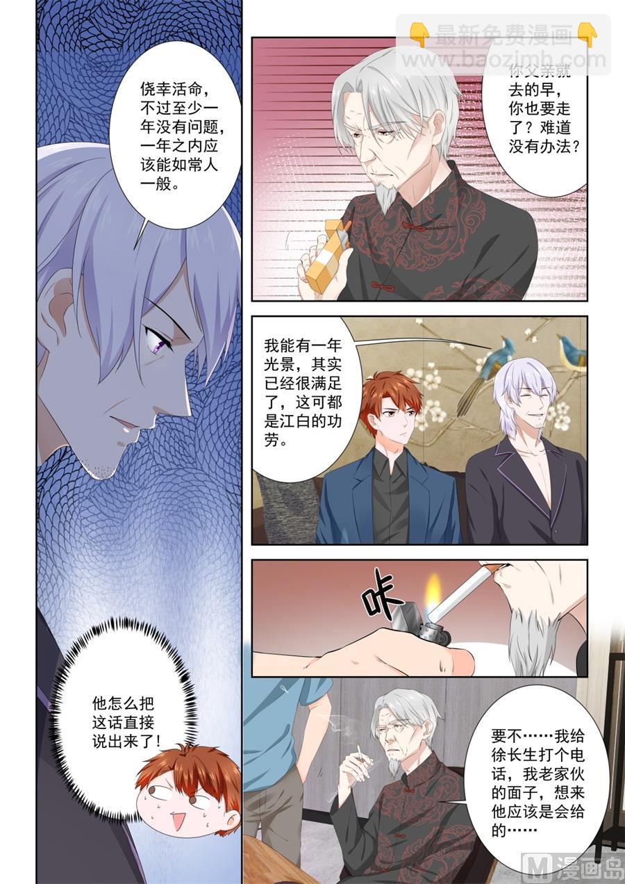 🍲最强枭雄系统 真正的权贵 第7页