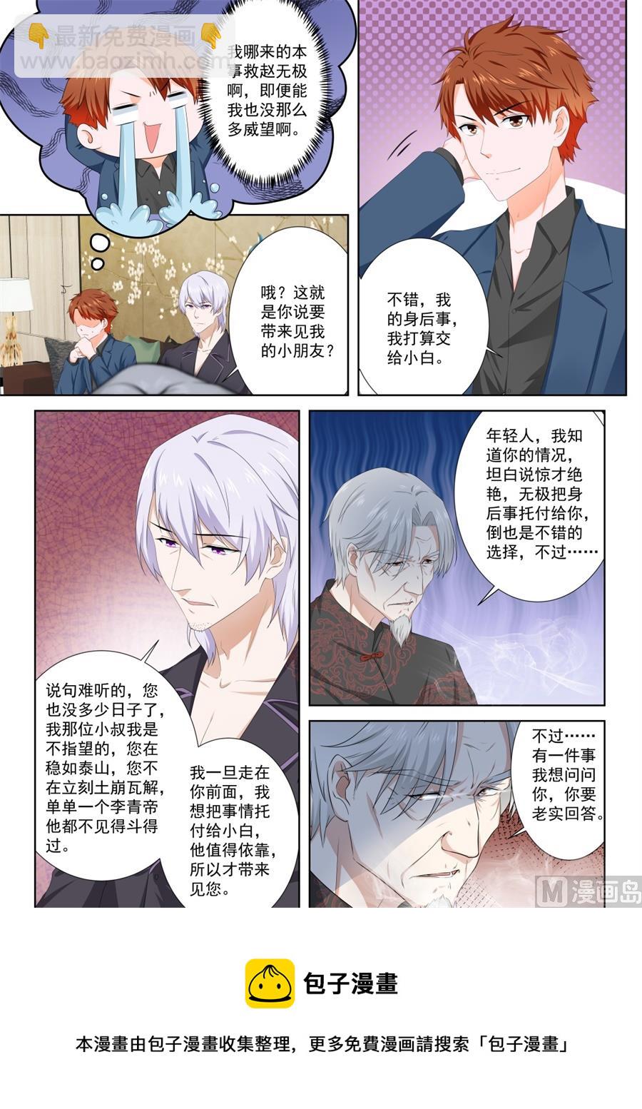 🍲最强枭雄系统 真正的权贵 第9页