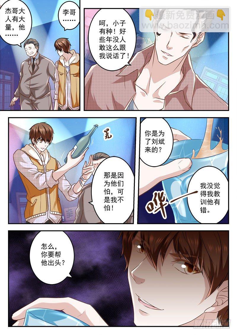 🍲最强枭雄系统 终于有人来寻仇 第4页