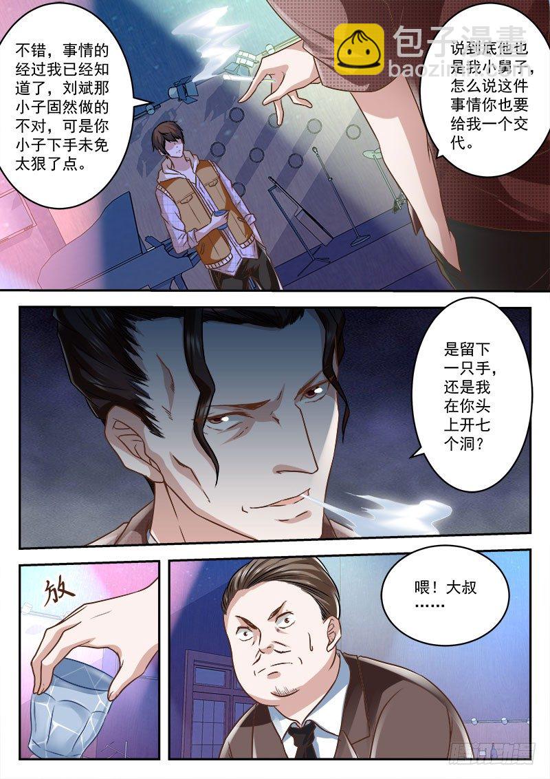 🍲最强枭雄系统 终于有人来寻仇 第5页