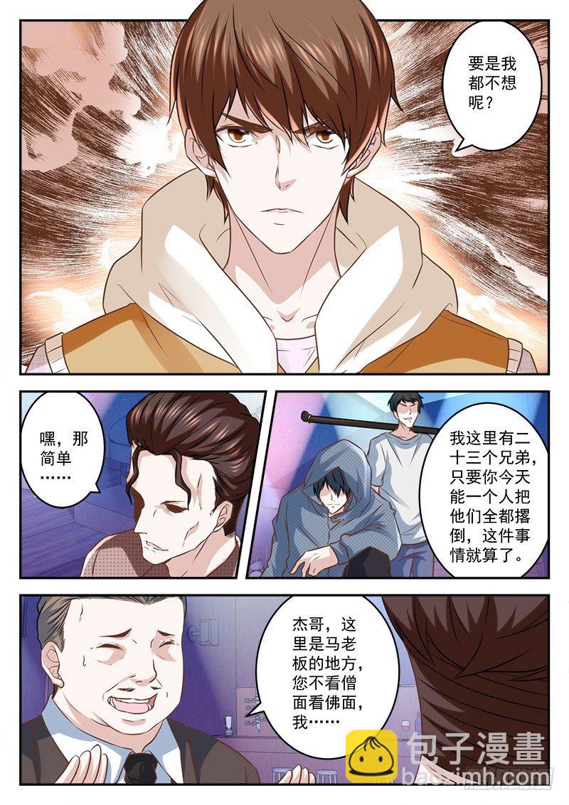 🍲最强枭雄系统 终于有人来寻仇 第6页