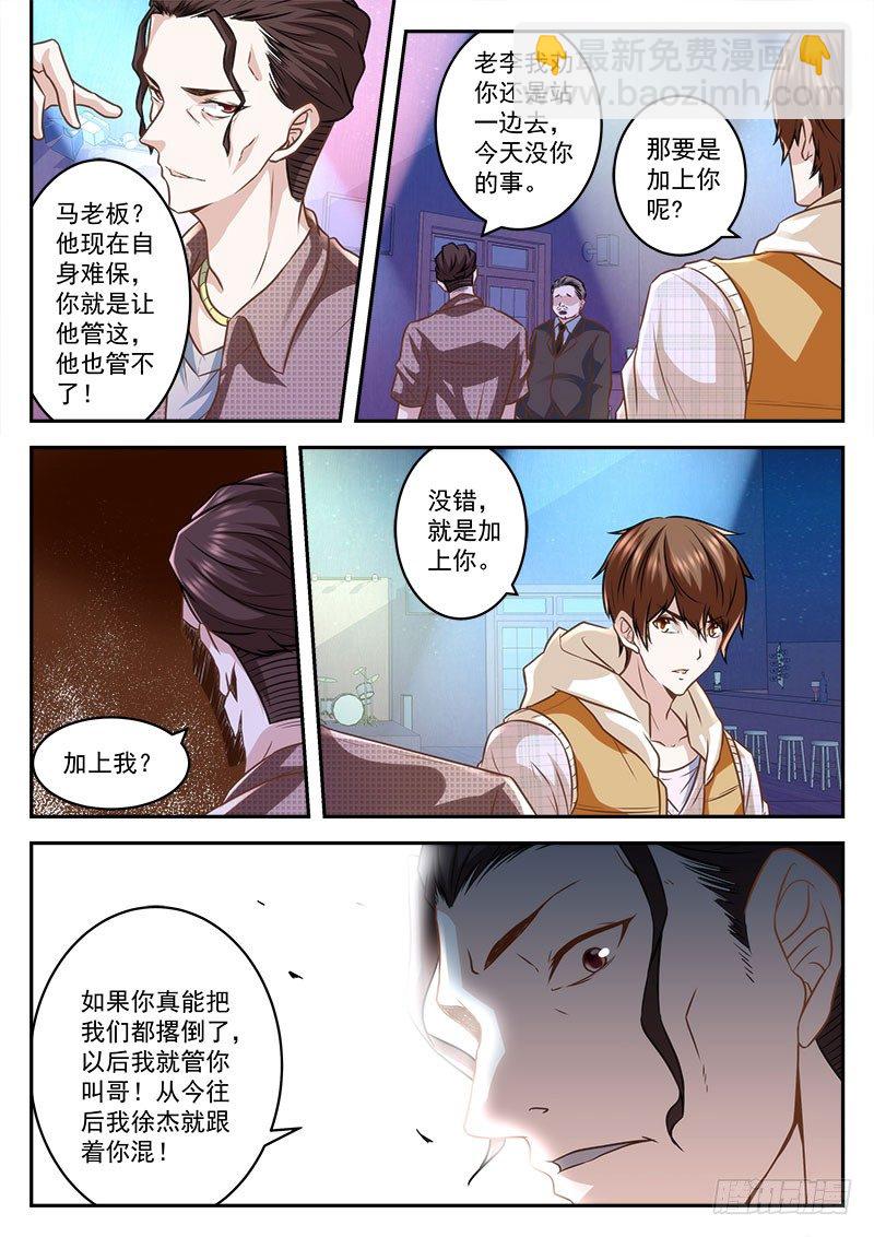 🍲最强枭雄系统 终于有人来寻仇 第7页