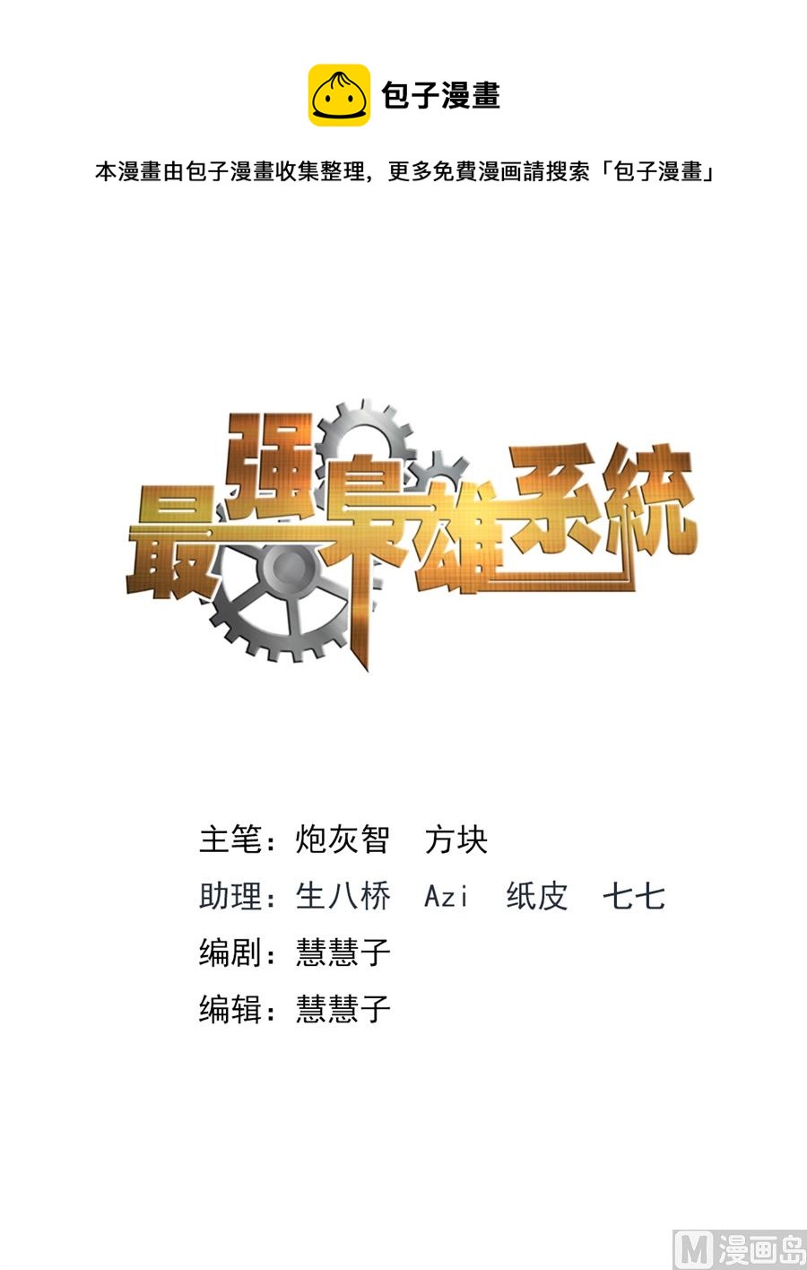 🍲最强枭雄系统 教育 第1页