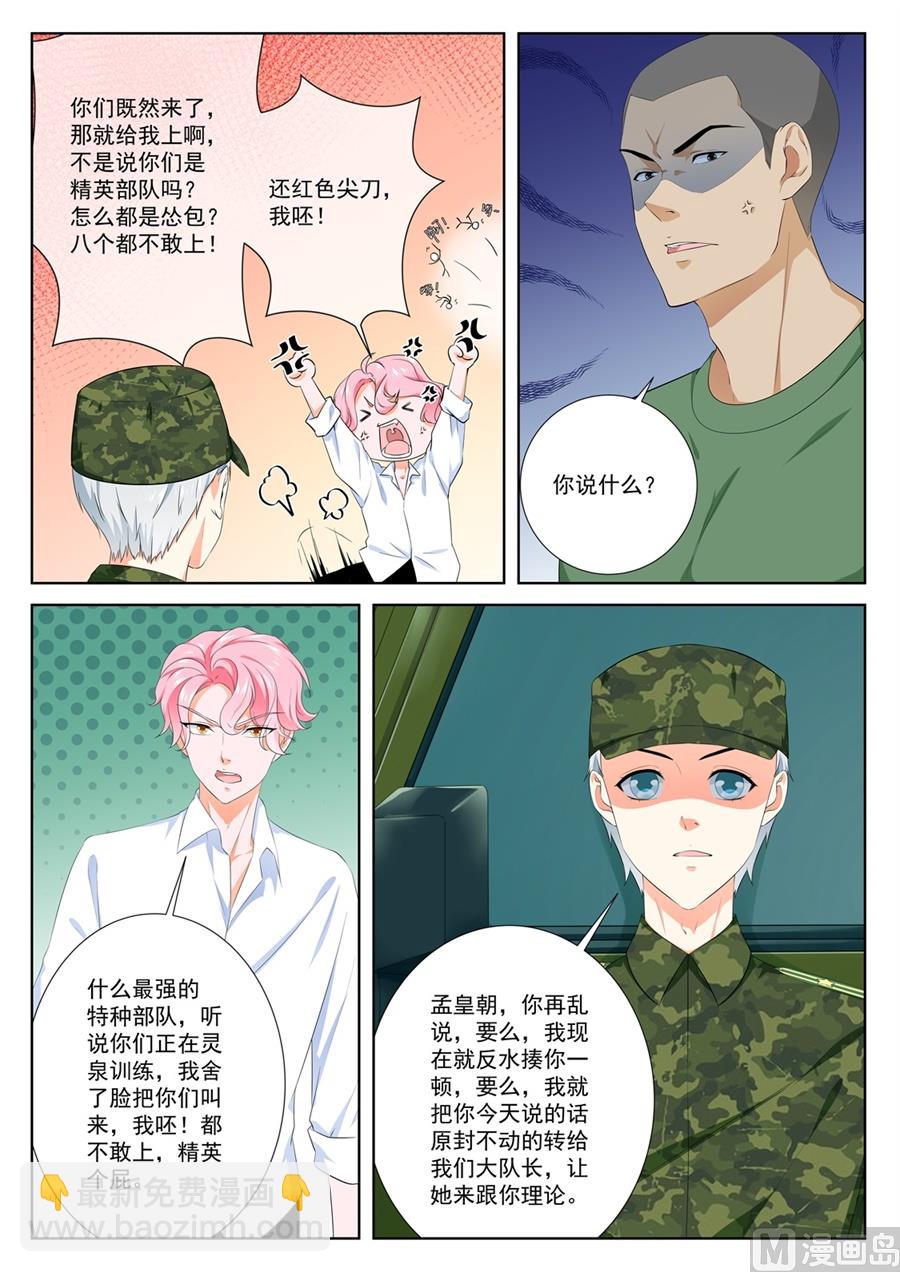🍲最强枭雄系统 大哥~人家是你的！ 第10页