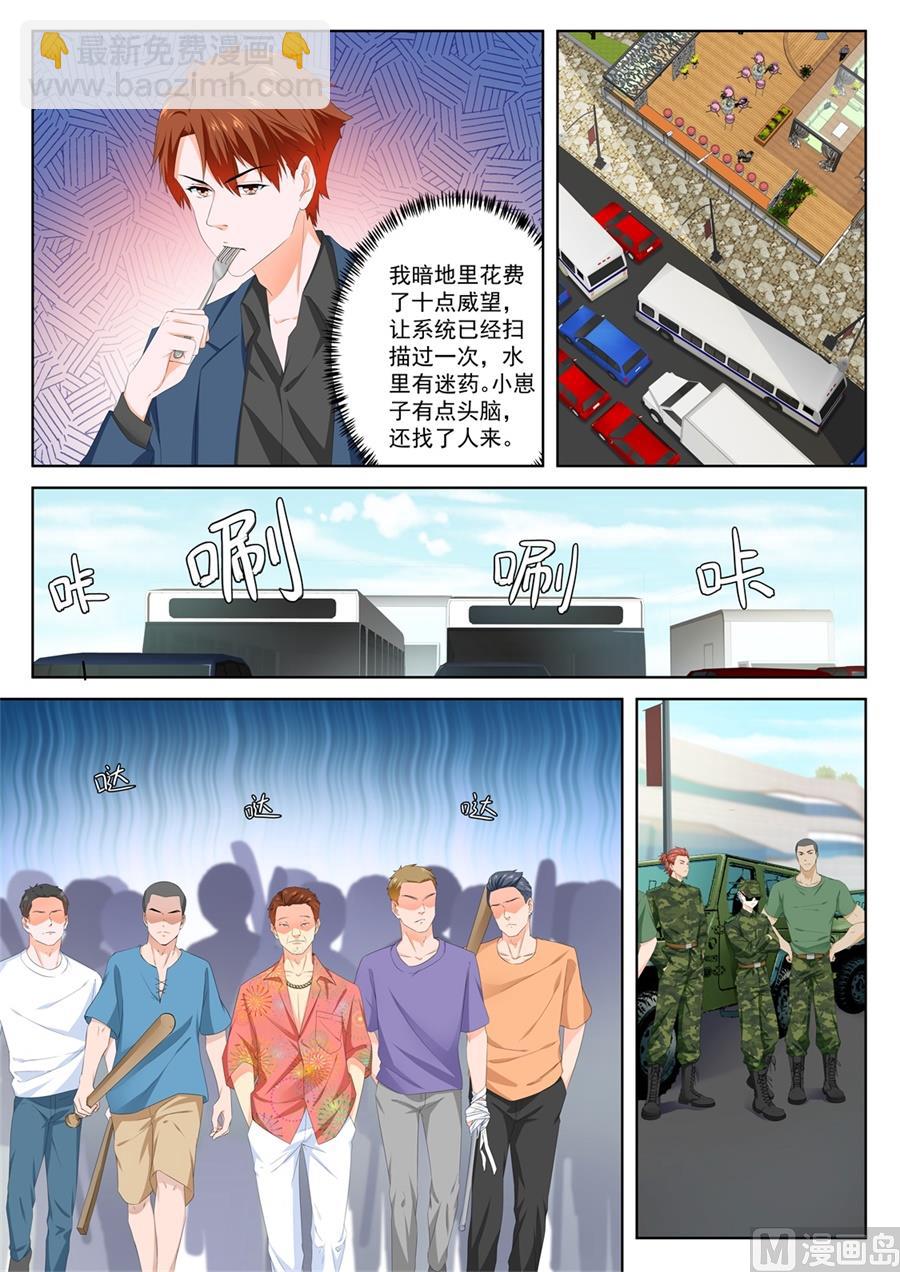 🍲最强枭雄系统 大哥~人家是你的！ 第3页