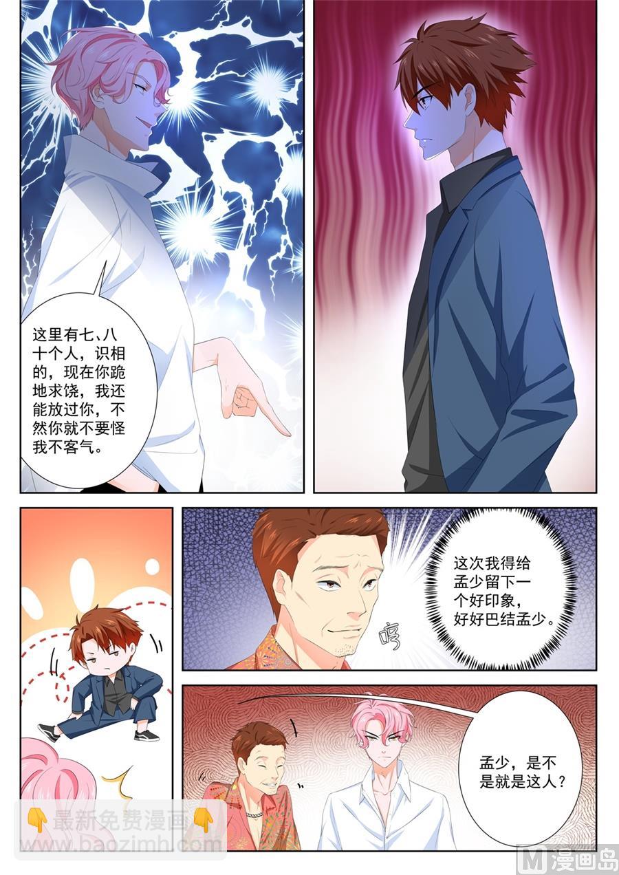 🍲最强枭雄系统 大哥~人家是你的！ 第5页