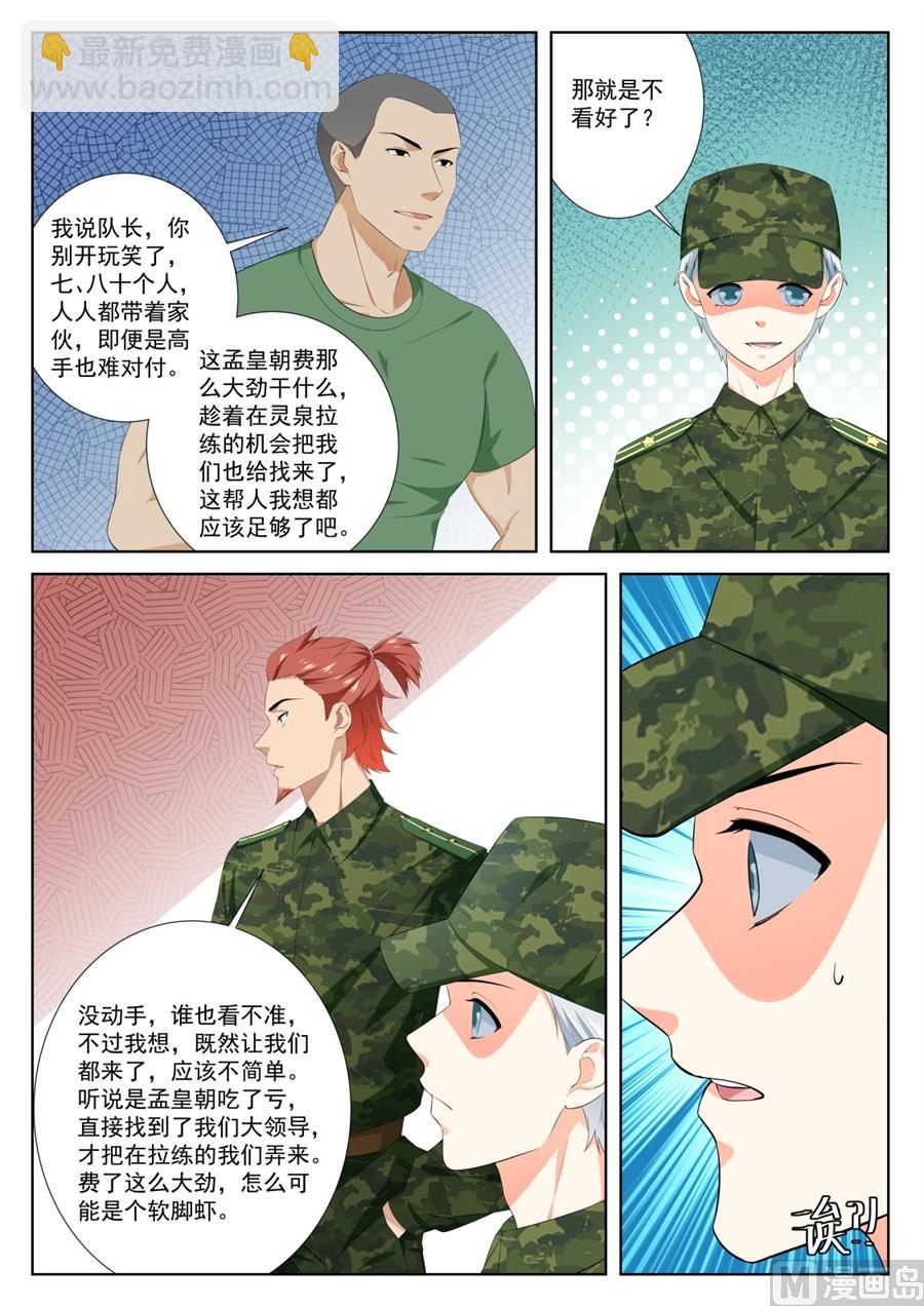 🍲最强枭雄系统 大哥~人家是你的！ 第7页