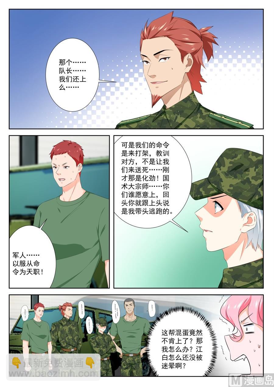 🍲最强枭雄系统 大哥~人家是你的！ 第9页