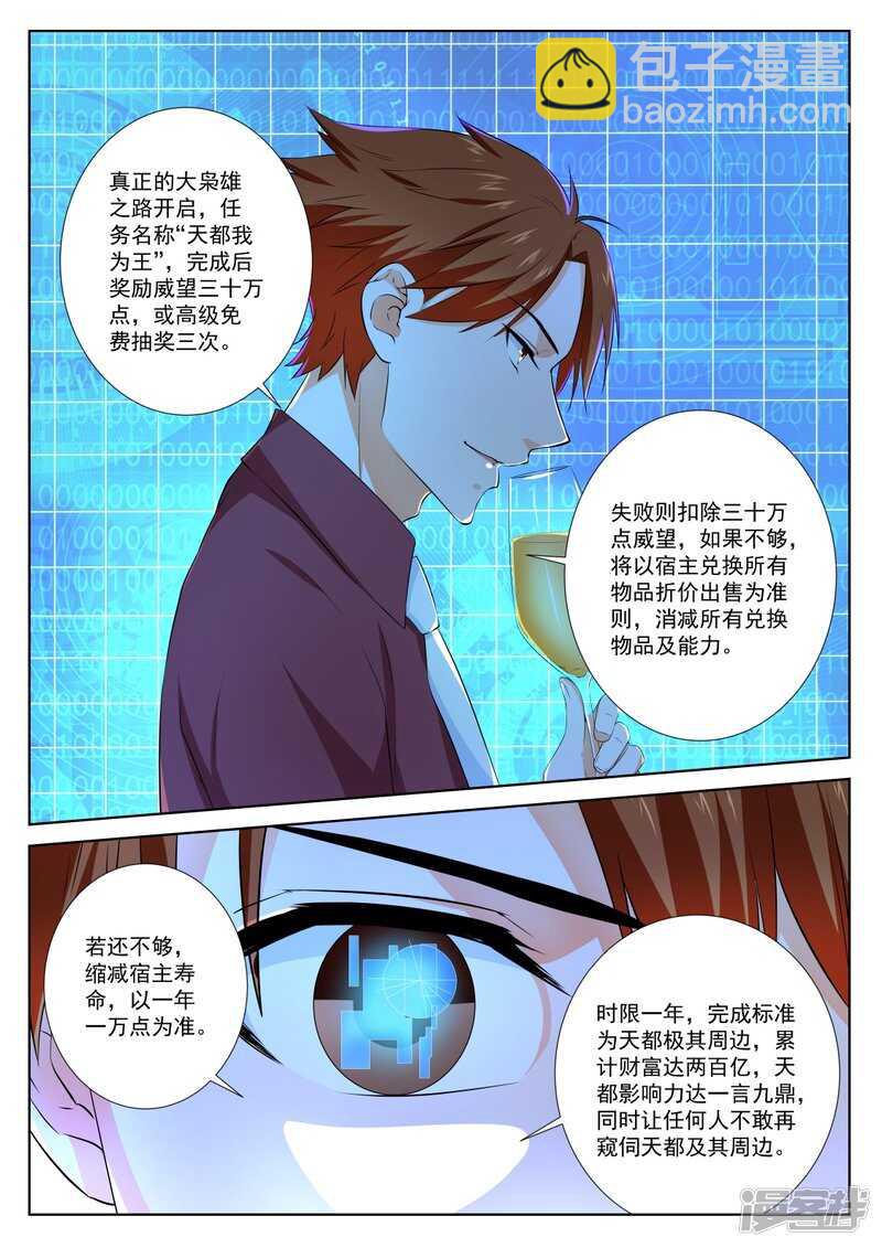 🍲最强枭雄系统 使不得啊宝贝 第11页