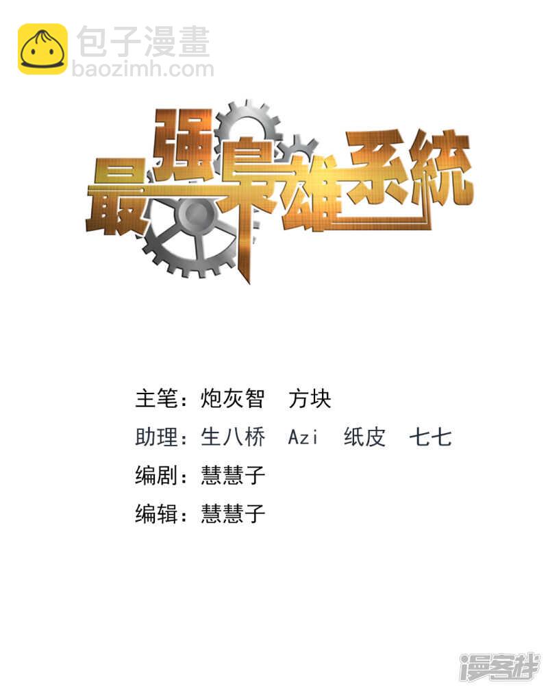🍲最强枭雄系统 使不得啊宝贝 第2页
