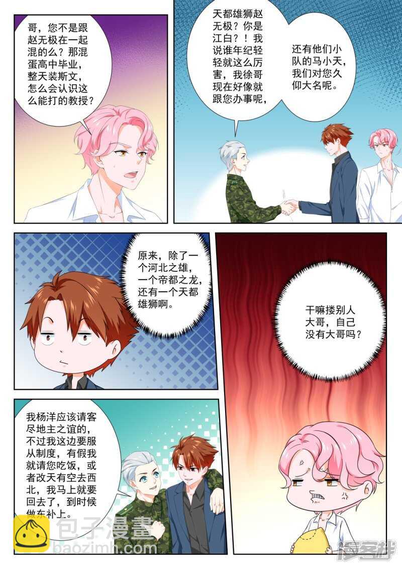 🍲最强枭雄系统 使不得啊宝贝 第3页