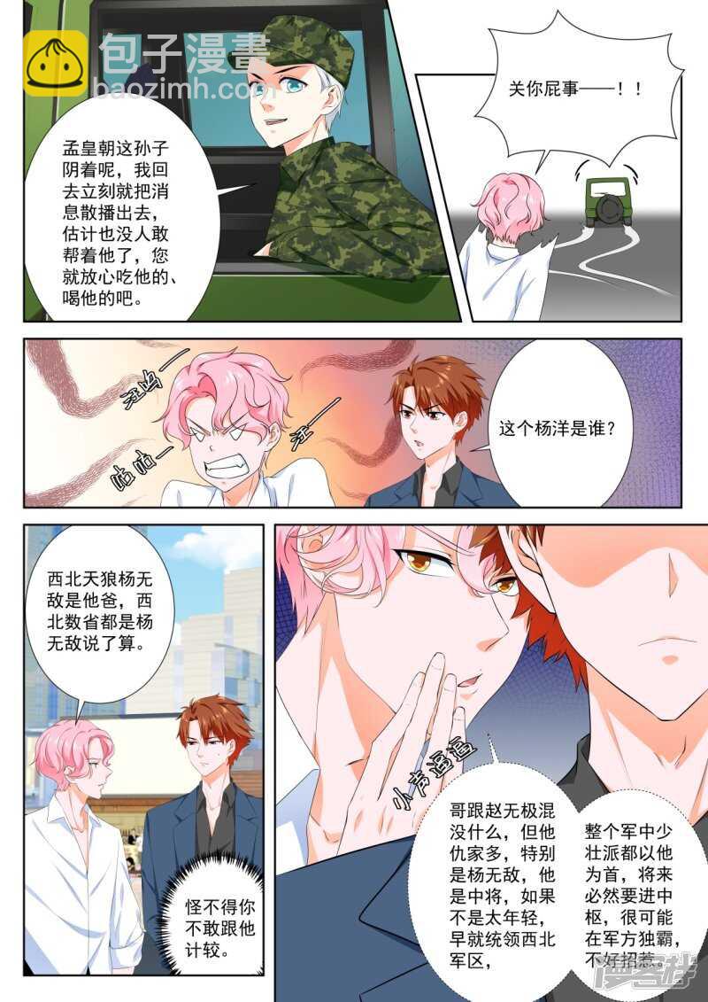 🍲最强枭雄系统 使不得啊宝贝 第4页