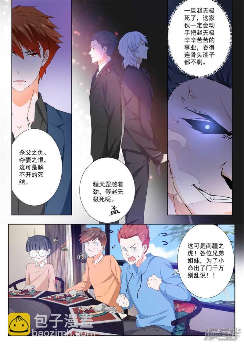 🍲最强枭雄系统 女人是万恶之源 第10页