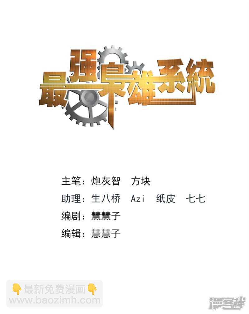 🍲最强枭雄系统 女人是万恶之源 第2页