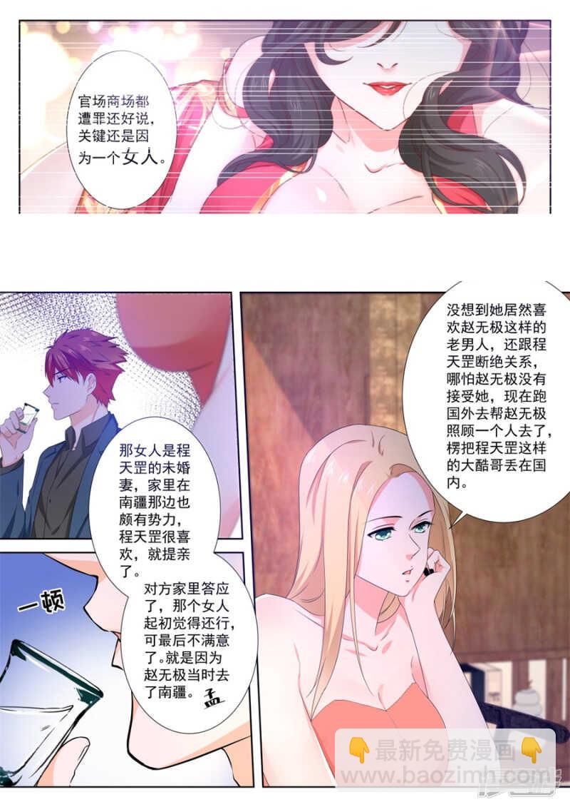 🍲最强枭雄系统 女人是万恶之源 第9页