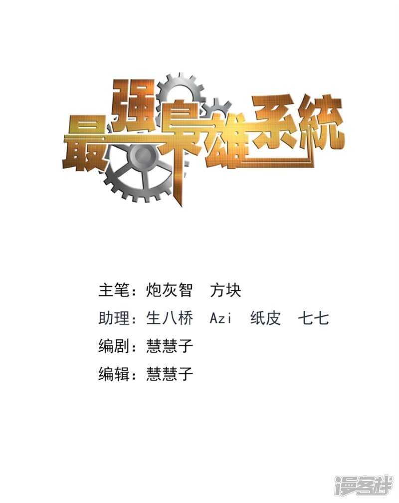 🍲最强枭雄系统 流氓！！ 第1页