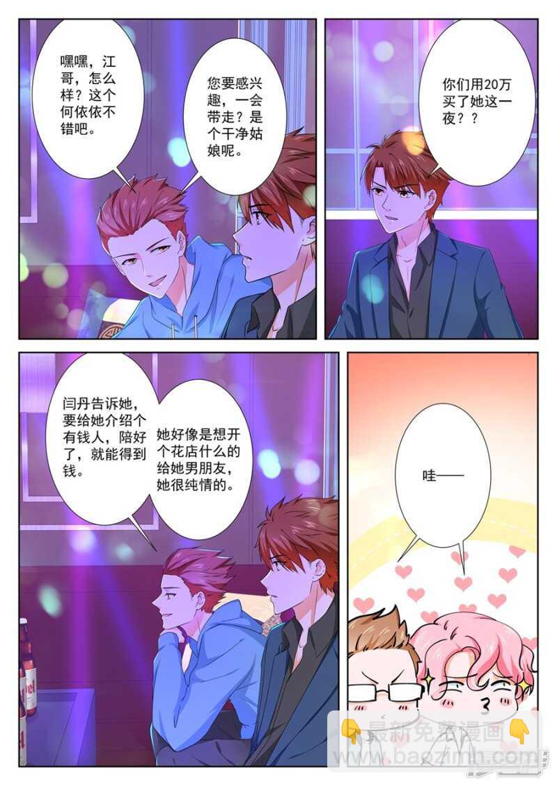 🍲最强枭雄系统 流氓！！ 第2页