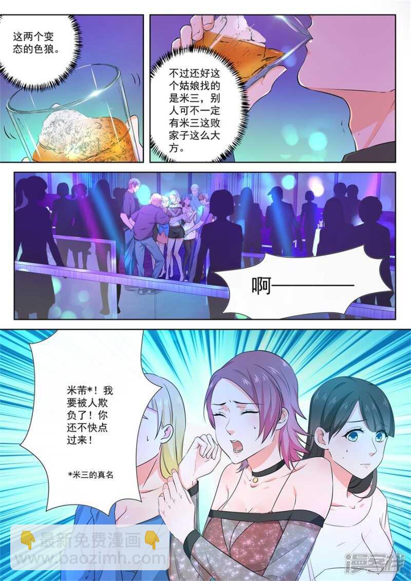 🍲最强枭雄系统 流氓！！ 第3页