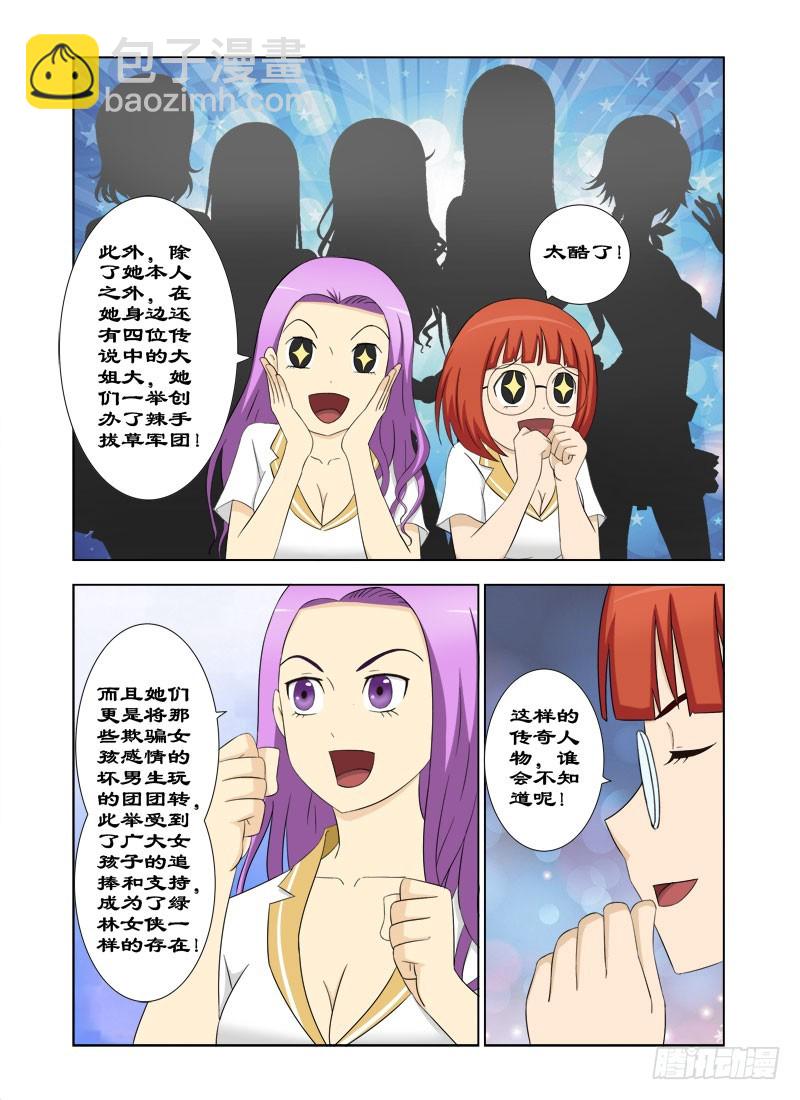 99 大姐头夏薇雪-第102话