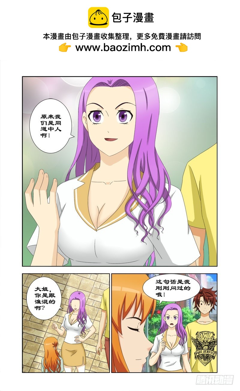 99 大姐头夏薇雪-第102话