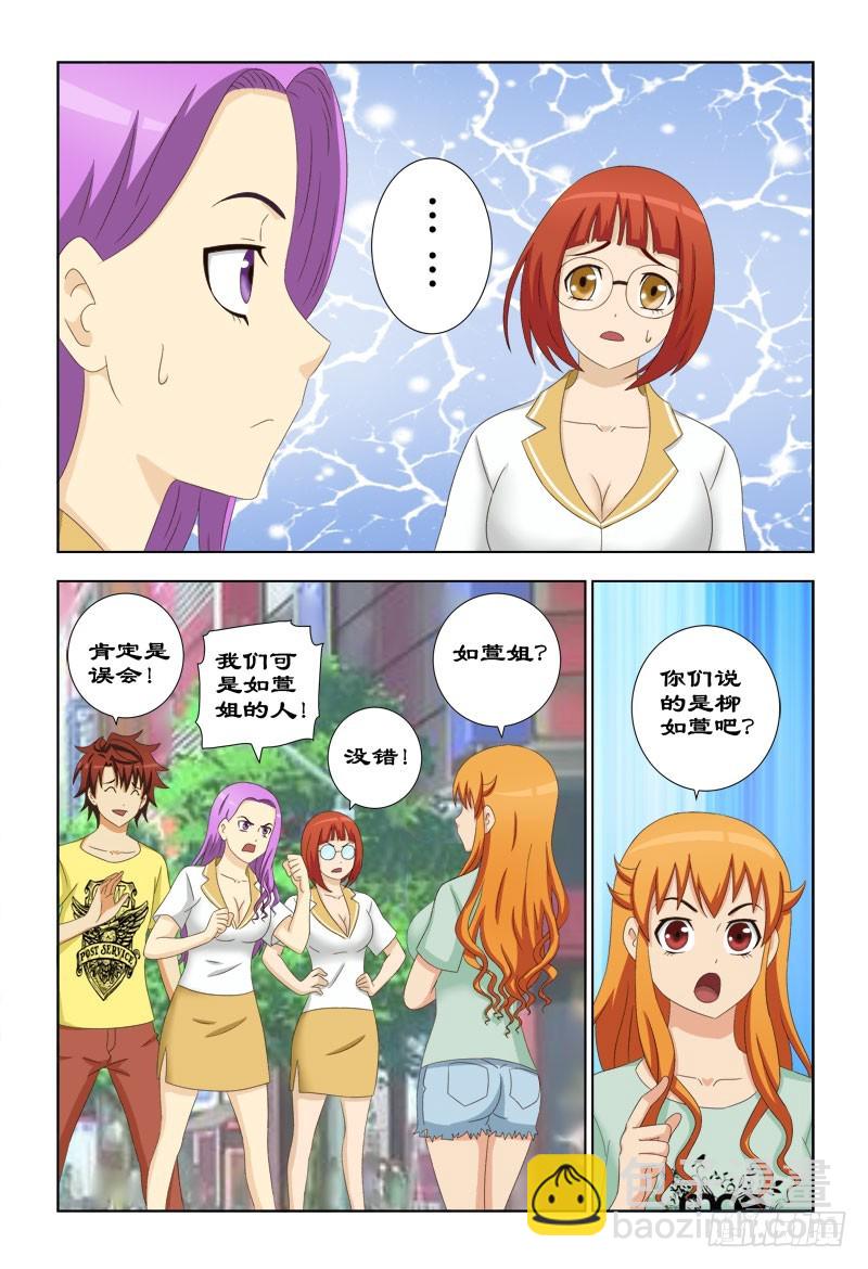99 大姐头夏薇雪-第102话