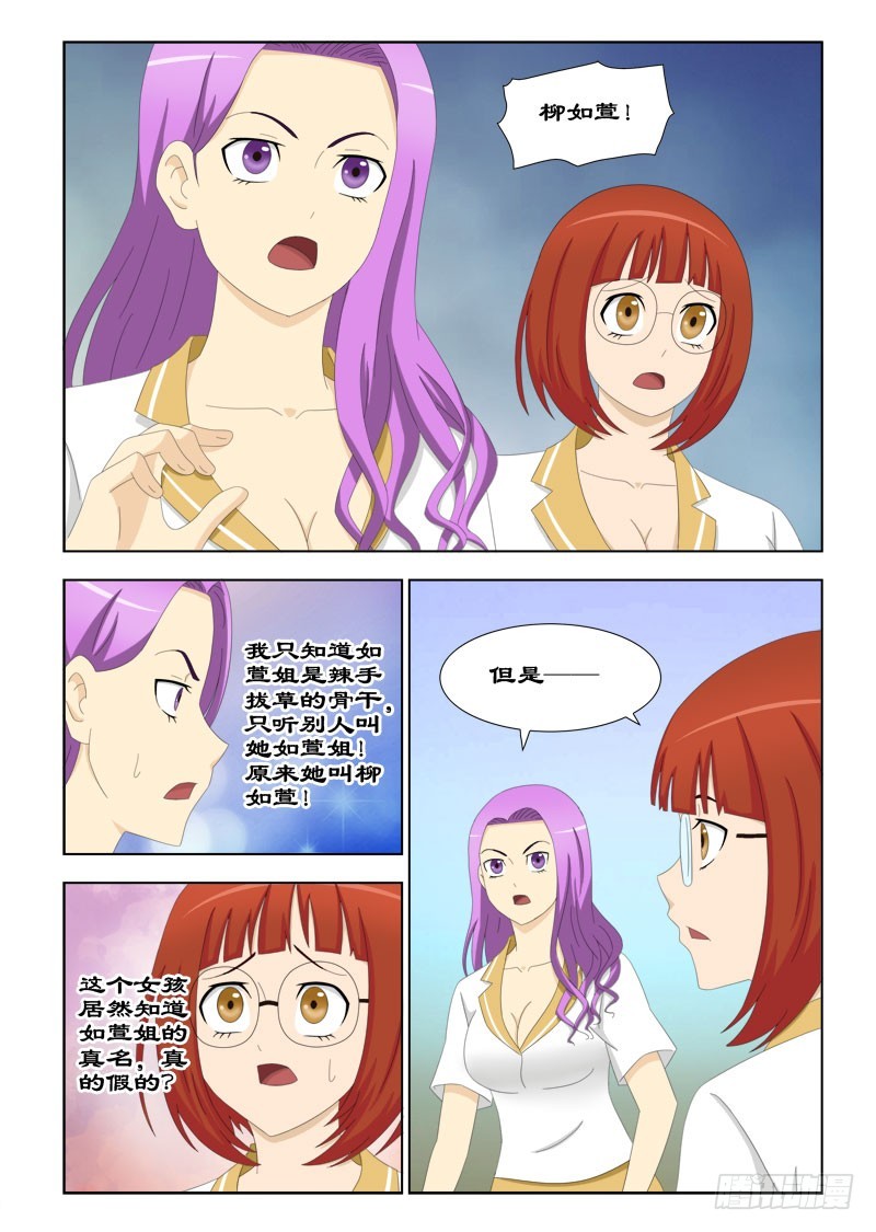 99 大姐头夏薇雪-第102话