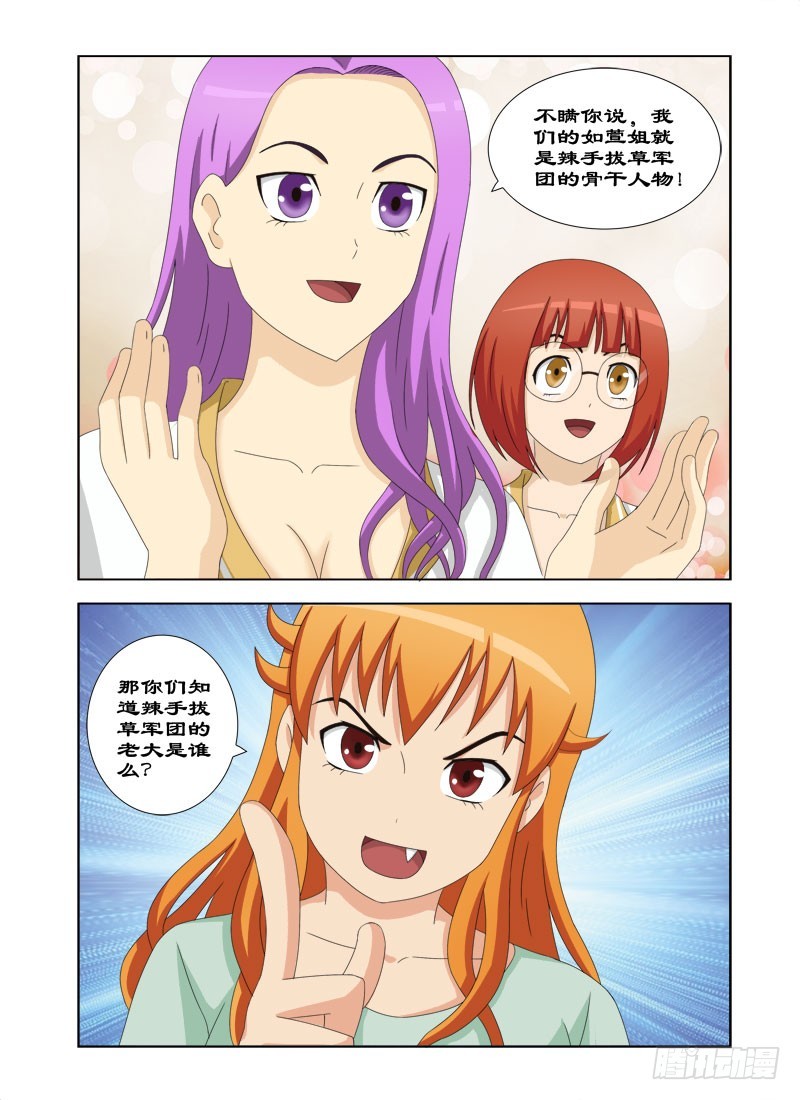 99 大姐头夏薇雪-第102话