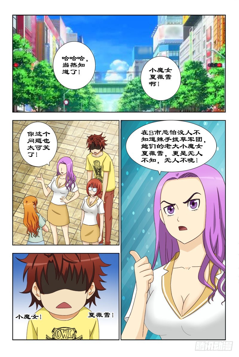99 大姐头夏薇雪-第102话