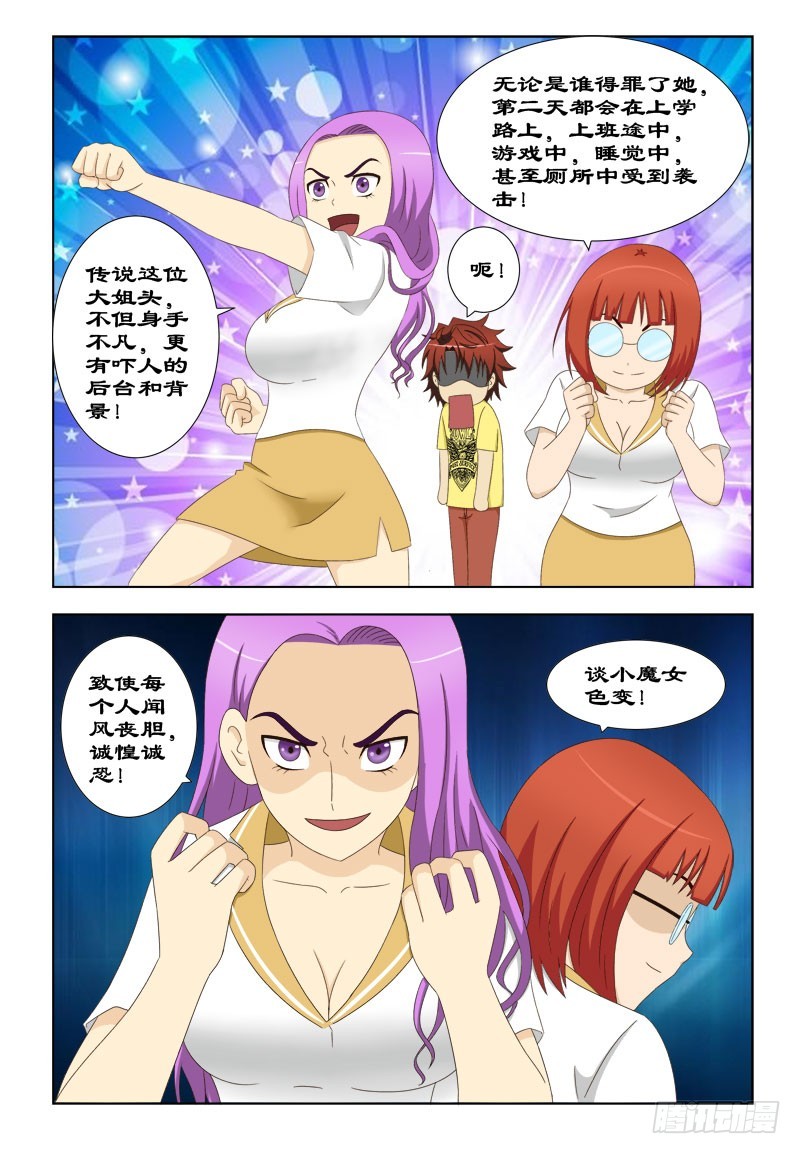 99 大姐头夏薇雪-第102话