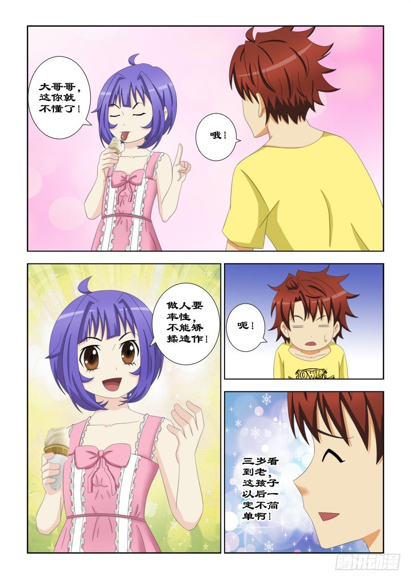 103 好可爱的小女孩-第106话