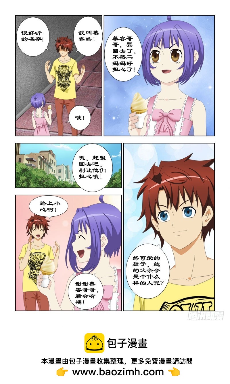 103 好可爱的小女孩-第106话