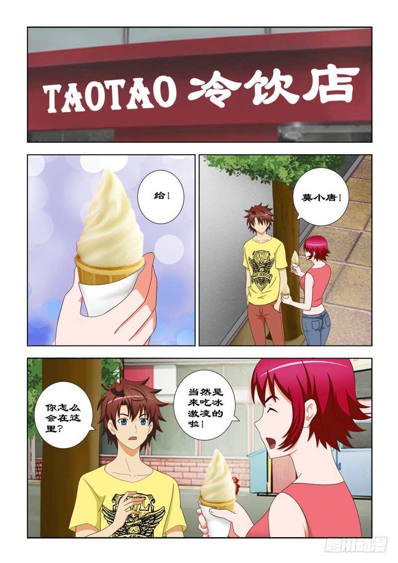 103 好可爱的小女孩-第106话