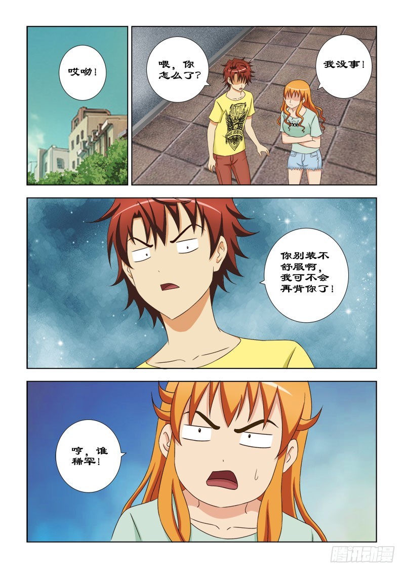 105 又是一个黄毛-第108话