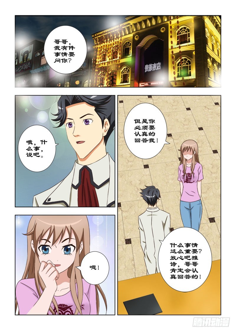 107 你不能和他在一起-第110话