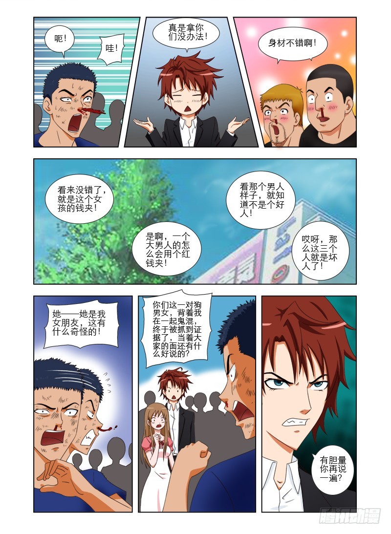 第十二话 我错了-第12话