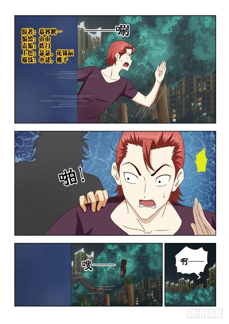 111 出来混迟早要还的-第114话