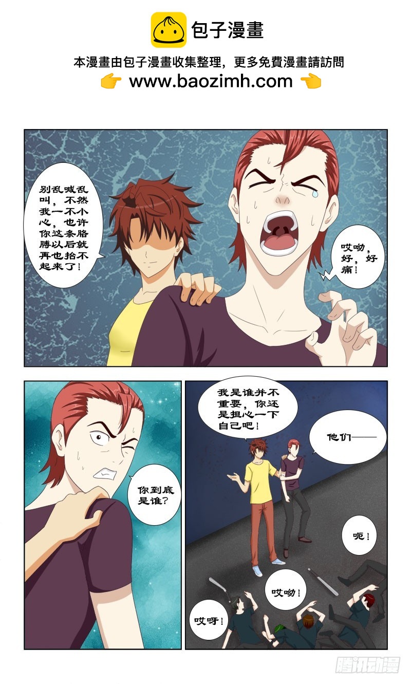 111 出来混迟早要还的-第114话
