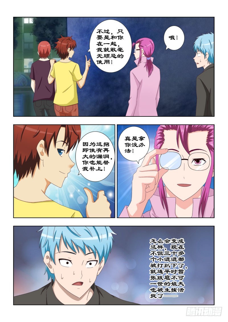 111 出来混迟早要还的-第114话