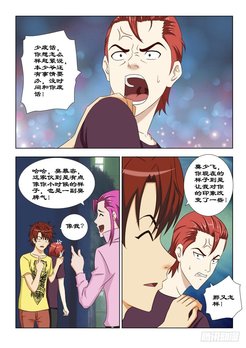 111 出来混迟早要还的-第114话
