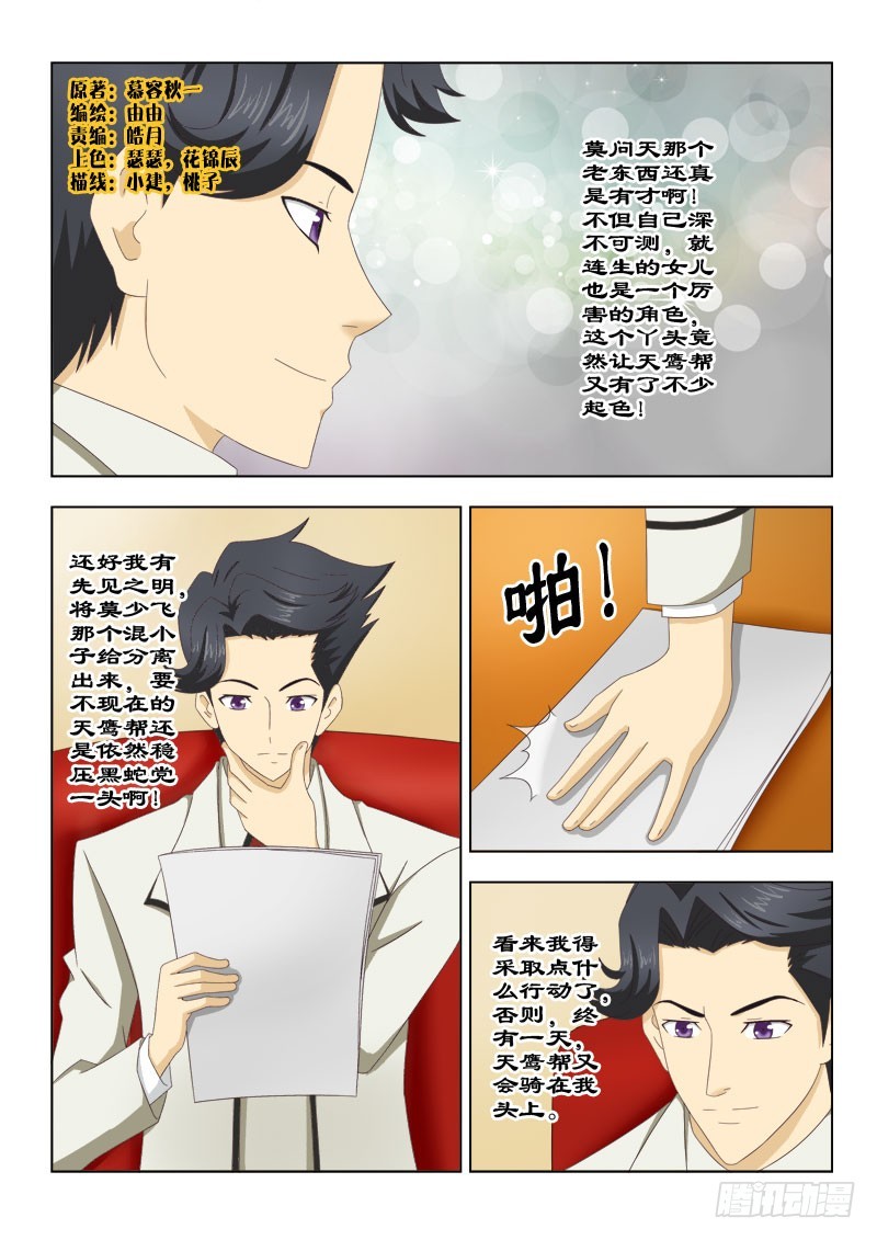 113 极品凯子大比拼一-第116话