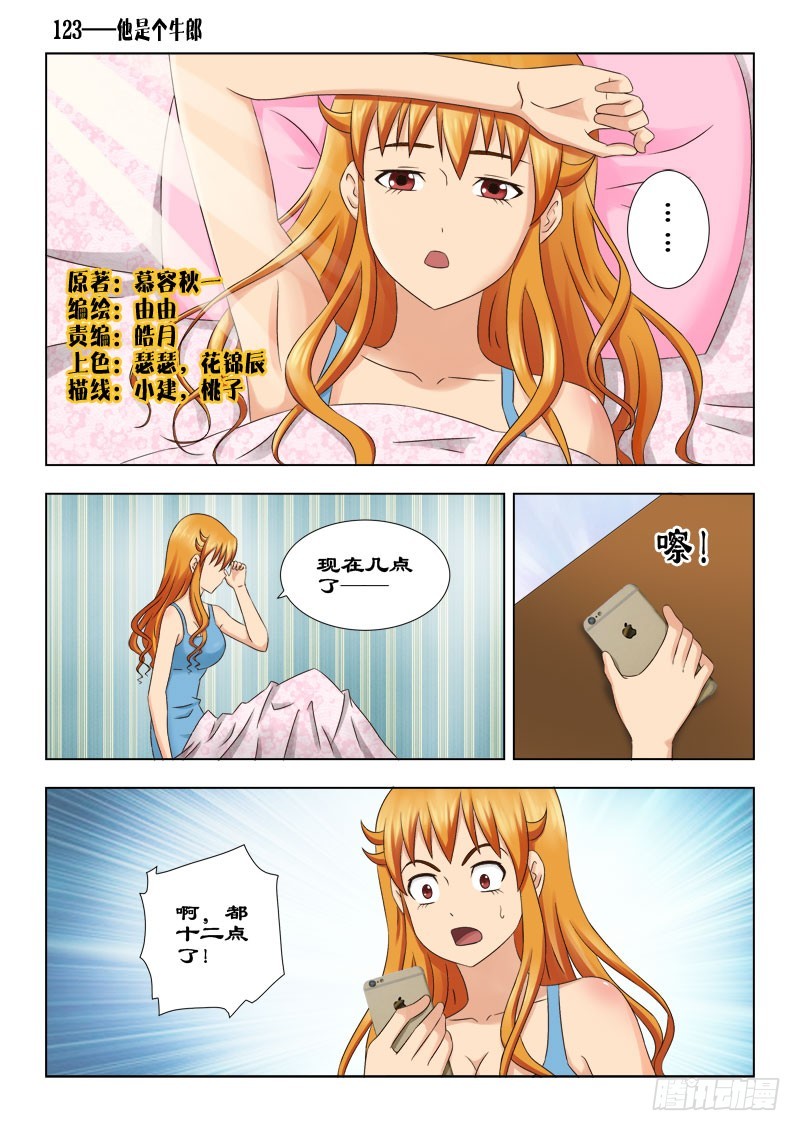 123 他是个牛郎-第126话