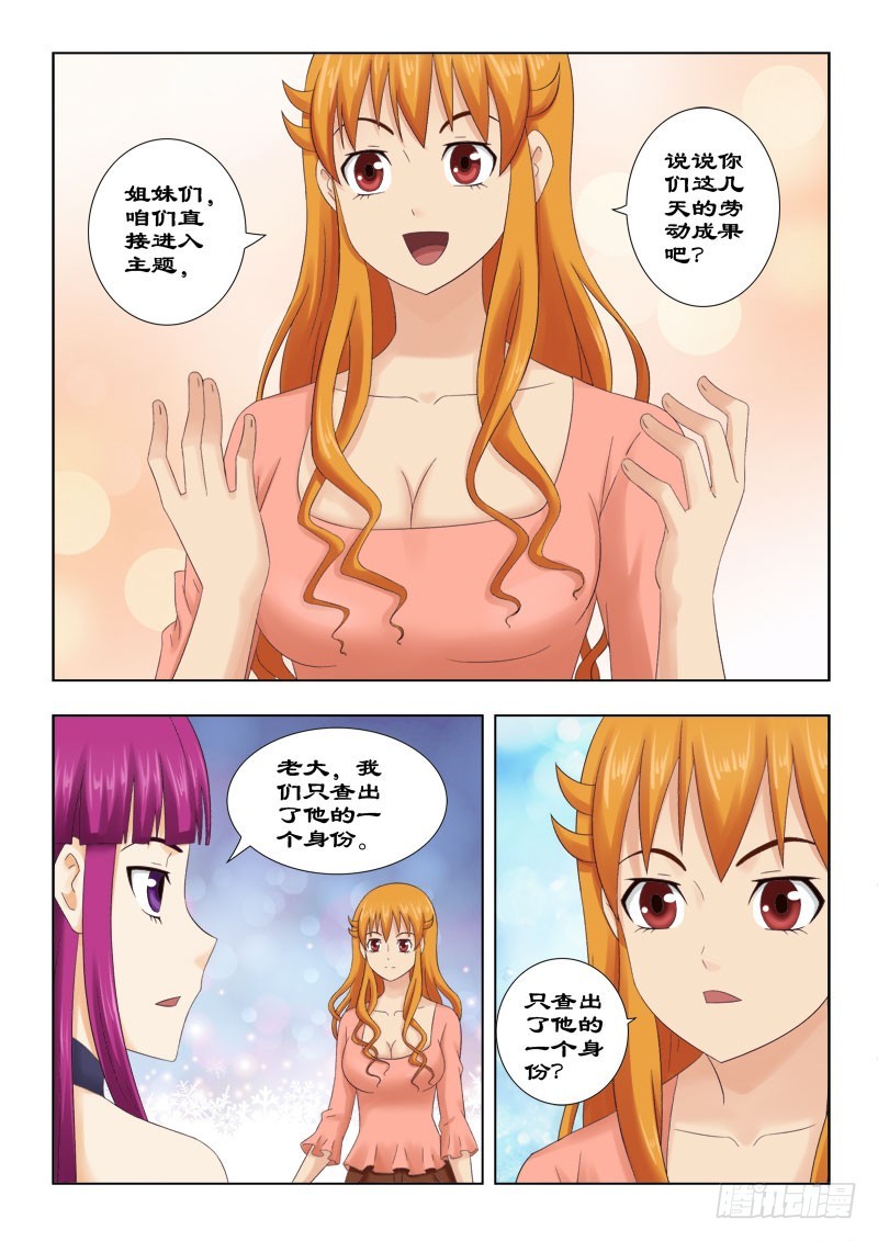 123 他是个牛郎-第126话