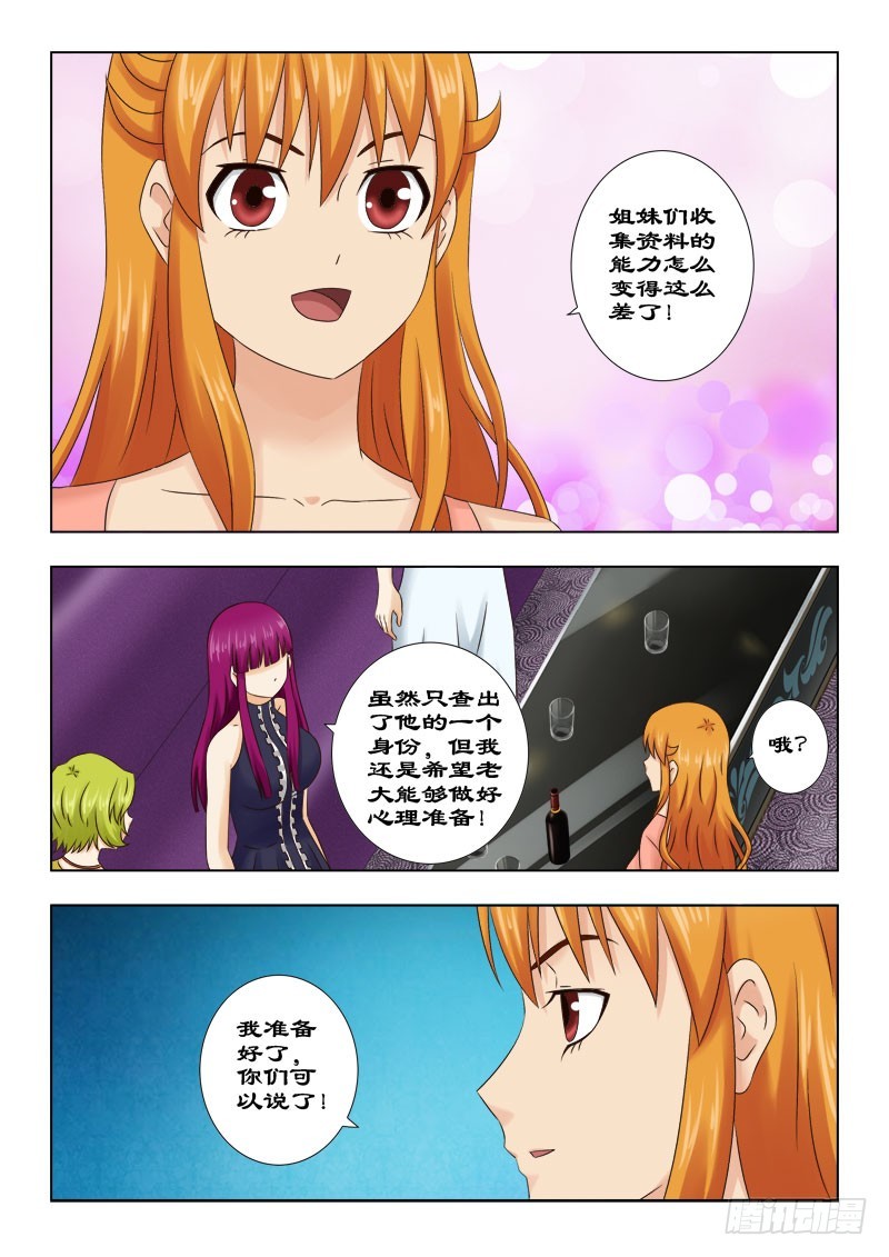 123 他是个牛郎-第126话