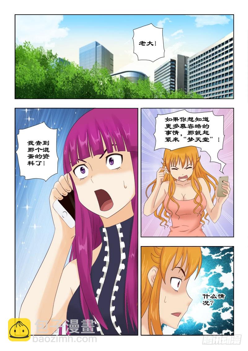 123 他是个牛郎-第126话