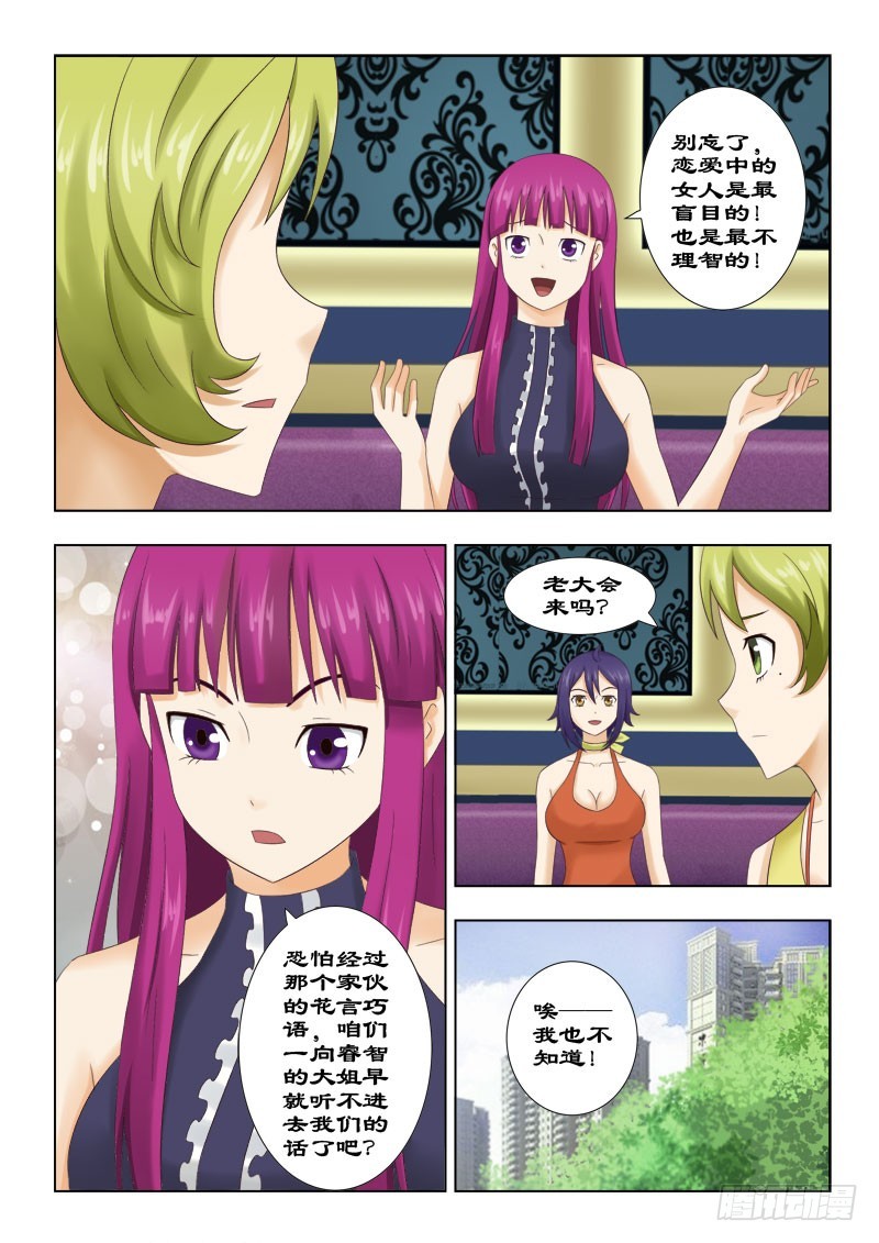 123 他是个牛郎-第126话